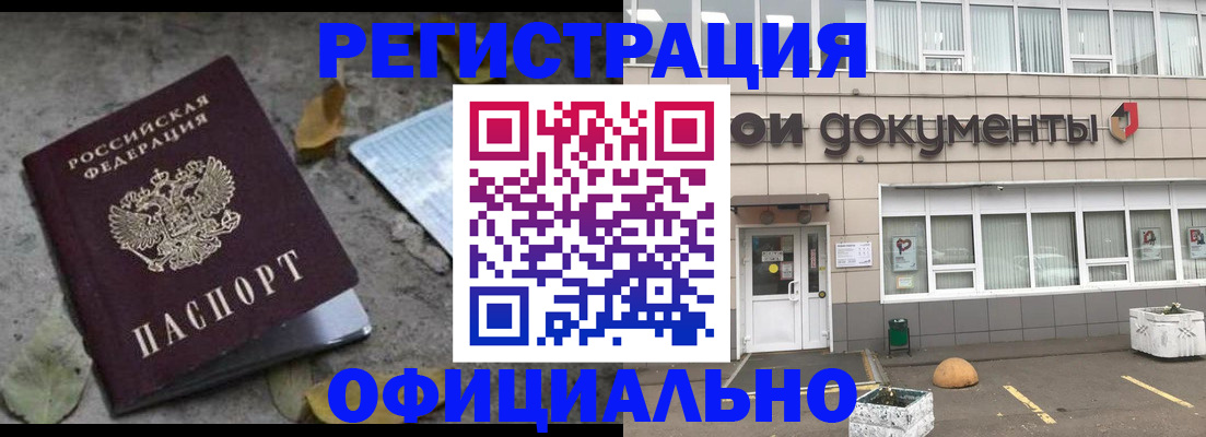 прописка для работы в Брянске