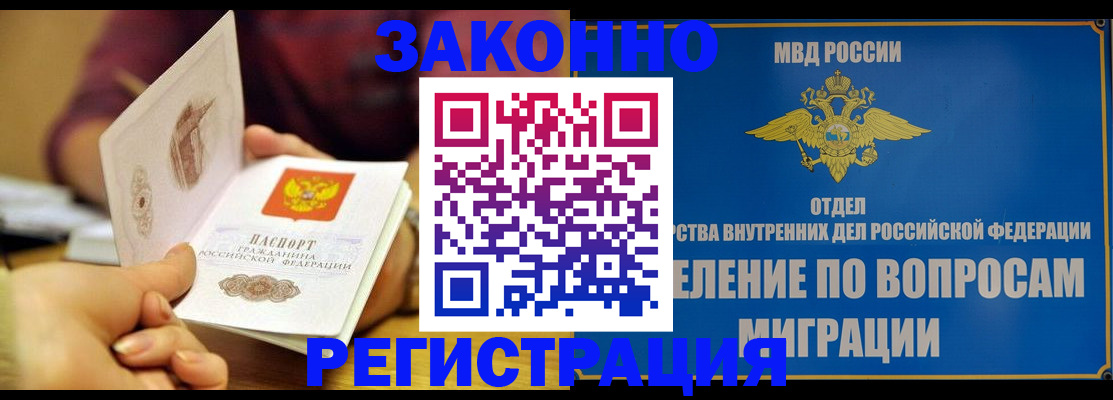 временная регистрация в квартире в Брянске