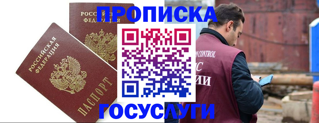 купить прописку в Брянске