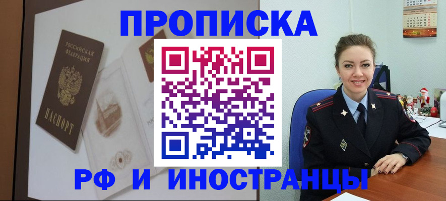 прописка регистрация в Брянске