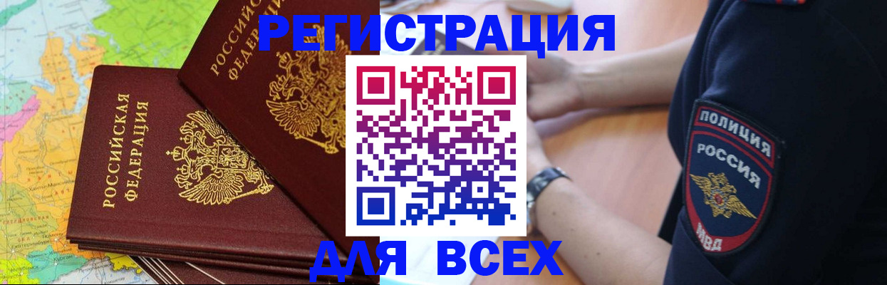 прописка для школы в Брянске